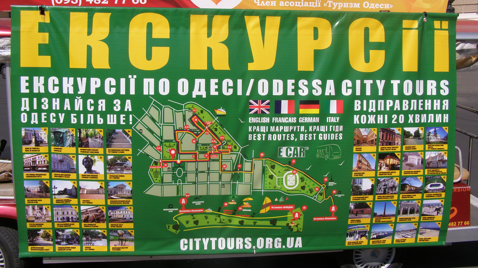 Реклама на экскурсионных электромобилях - City Tours Odessa